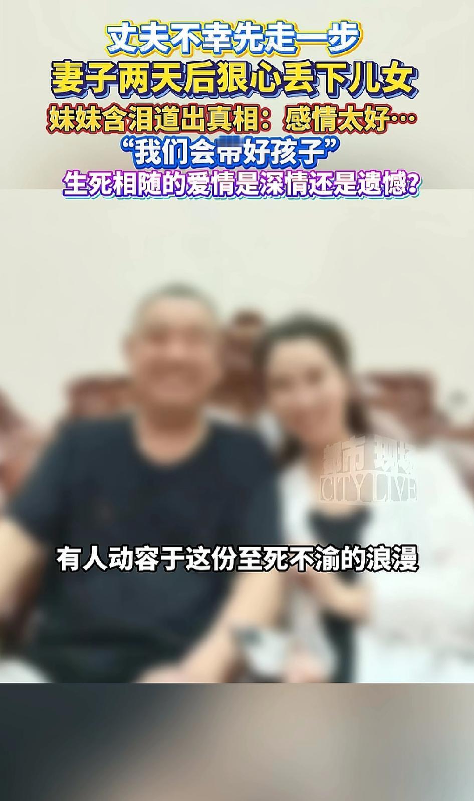 “万万没想到啊！”安徽淮北，一对夫妻感情至深。丈夫不幸先走一步，结果过了两天，妻