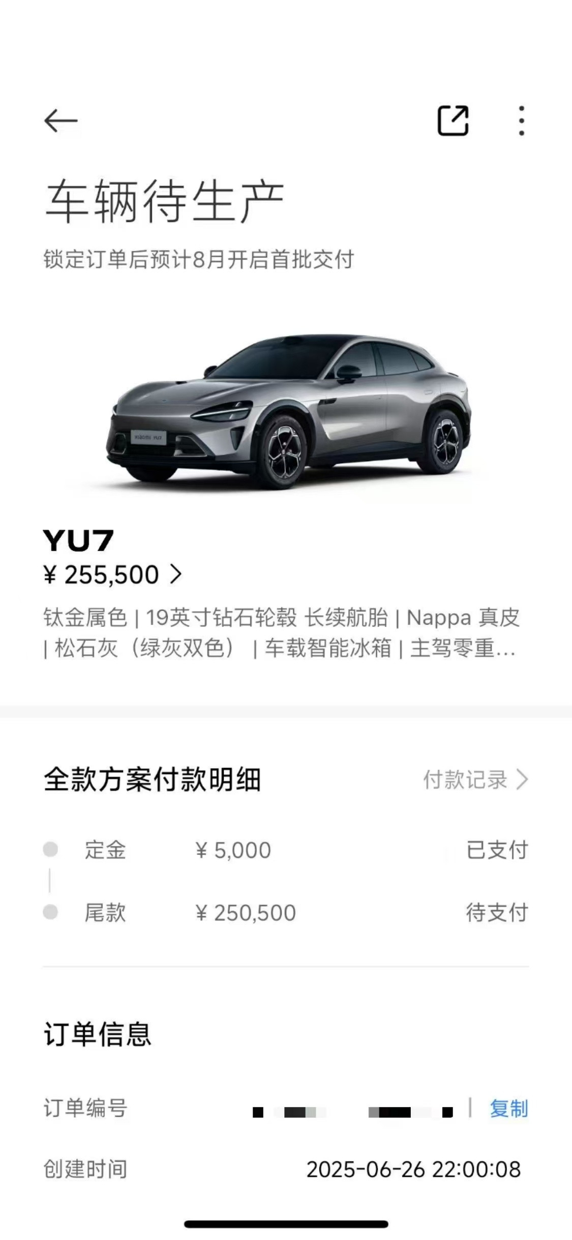 朋友定了小米YU7标准版，就选了个冰箱2000元。锁单后，最快8月份第一批交付，