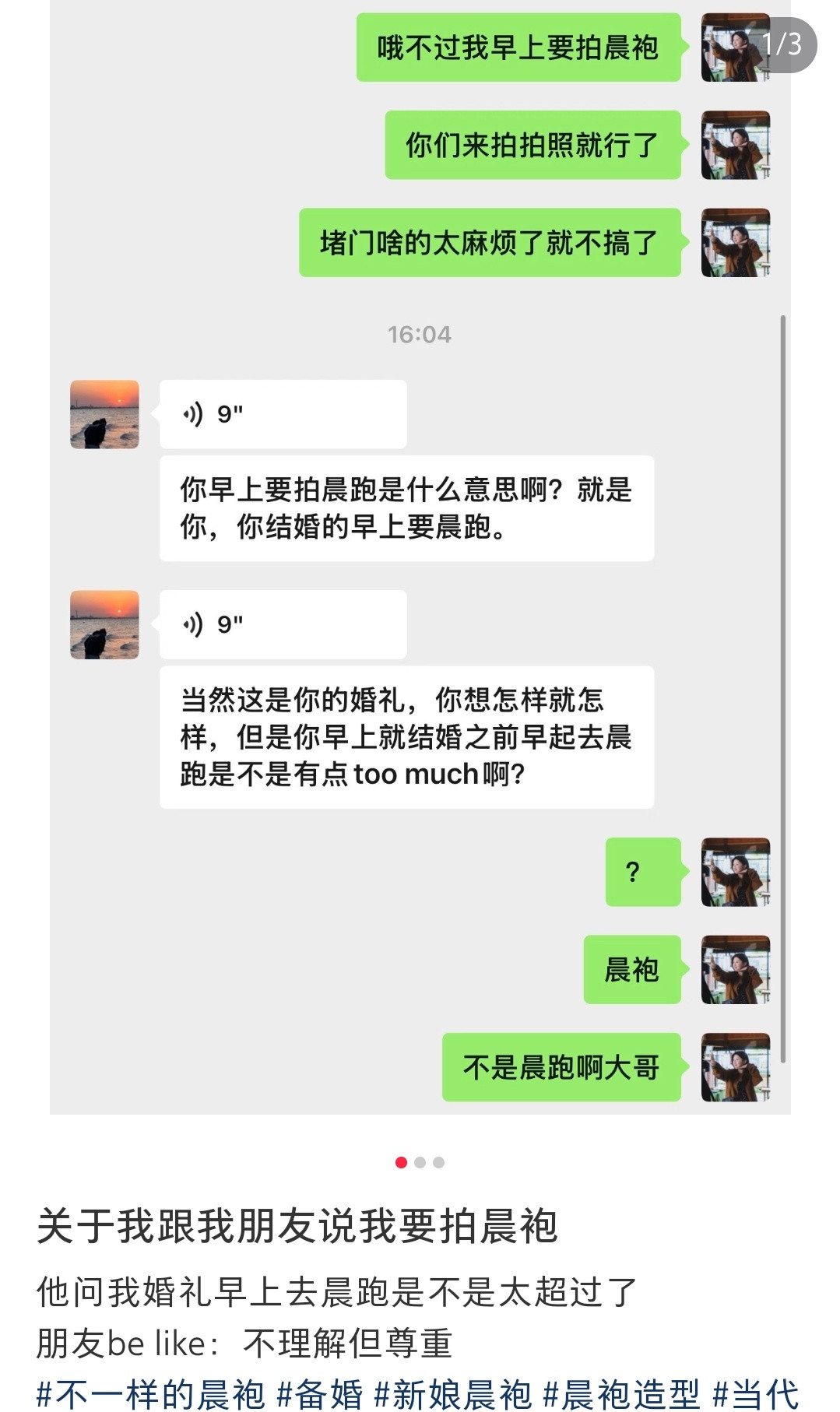 哈哈哈结婚的大早上真的要先去晨跑吗，朋友表示不理解
