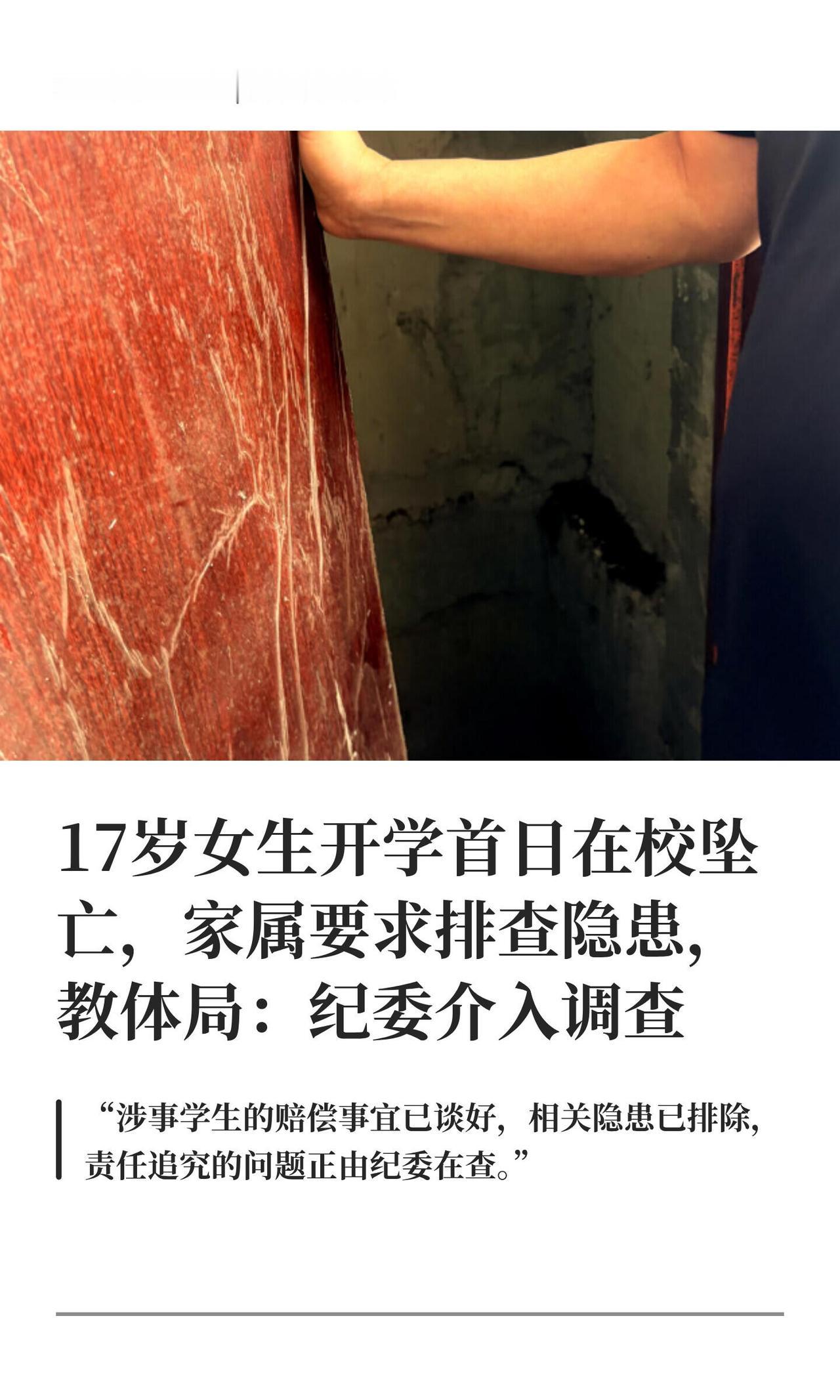 17岁高二姑娘，9月1号开学当晚就没了。不是打架、不是生病，是晚上上厕所——宿舍