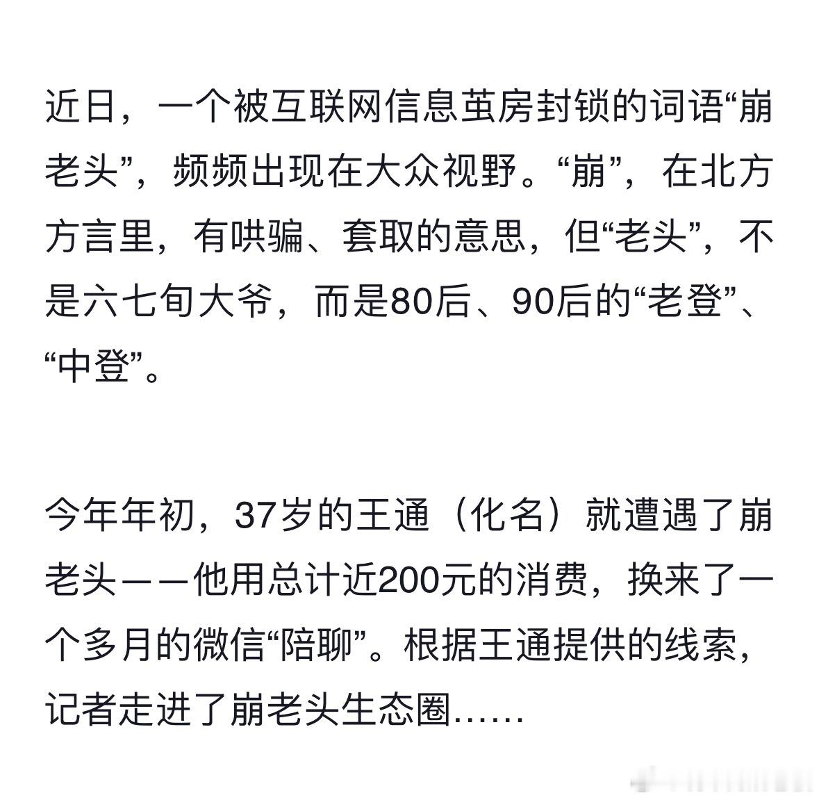 感觉随着AI的发展，各种非常逼真的骗局会越来越多，现在在笑被崩的人，以后的我们是