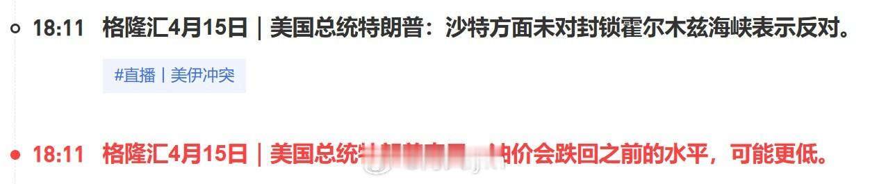美国总统特朗普表示，油价会跌回之前的水平，可能更低。原油期货