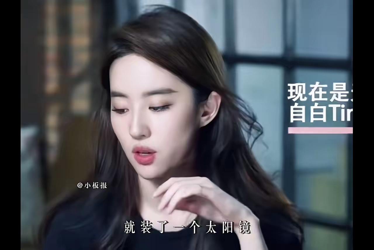这是刘亦菲高清采访图？确定不是AI生成图？近日，有网友放出了刘亦菲的高清采访