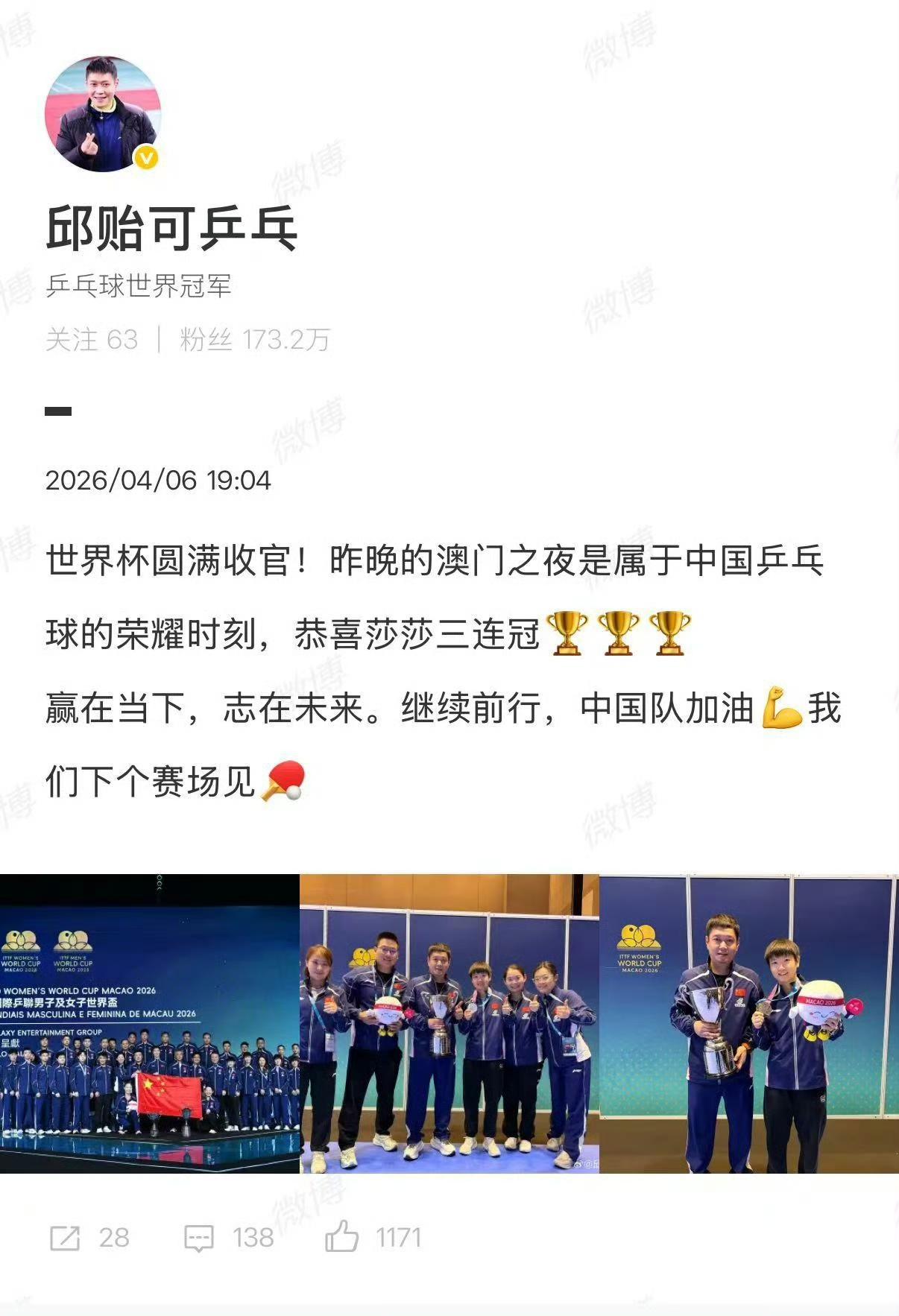 邱贻可首谈孙颖莎三连冠！教练发声：澳门之夜是中国乒乓荣耀2026澳门世界杯