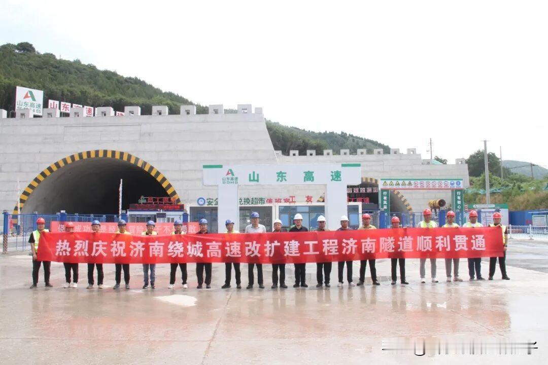 济南南绕城改扩建最新进展～济南隧道贯通～～该隧道的贯通，为全线建成早日通车奠