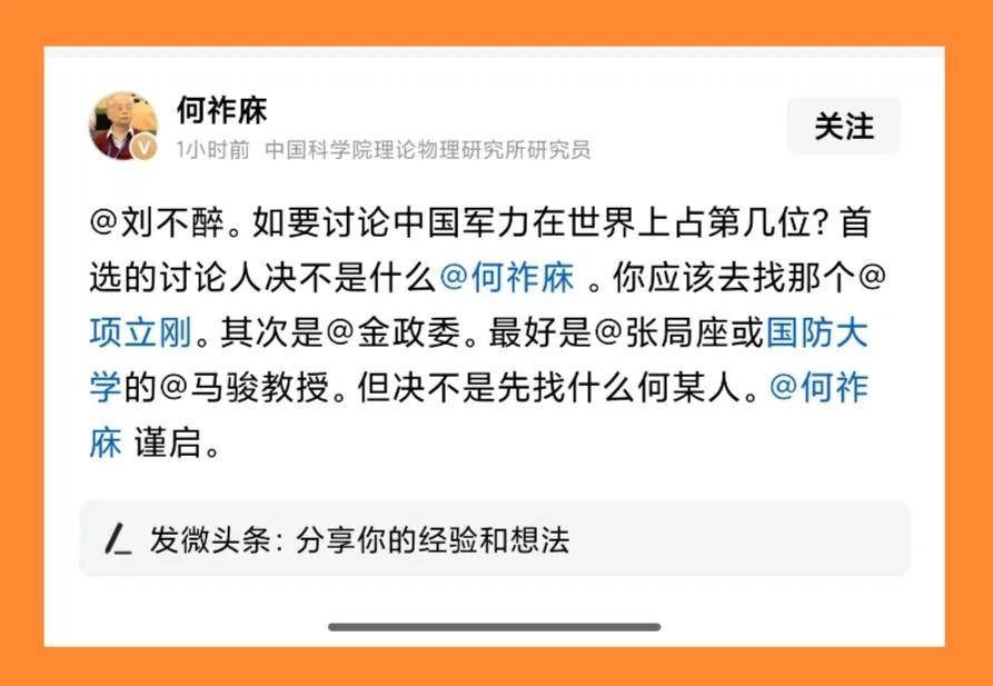 何祚麻院士现在拒绝谈论中国军力在世界上的地位，此人都90多岁了，每天还活跃在社交