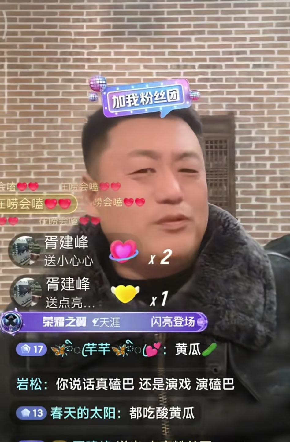 “酸黄瓜”成热词了？刚刚刷到了几位东北演员的直播切片，公屏飘满了“酸黄瓜”字