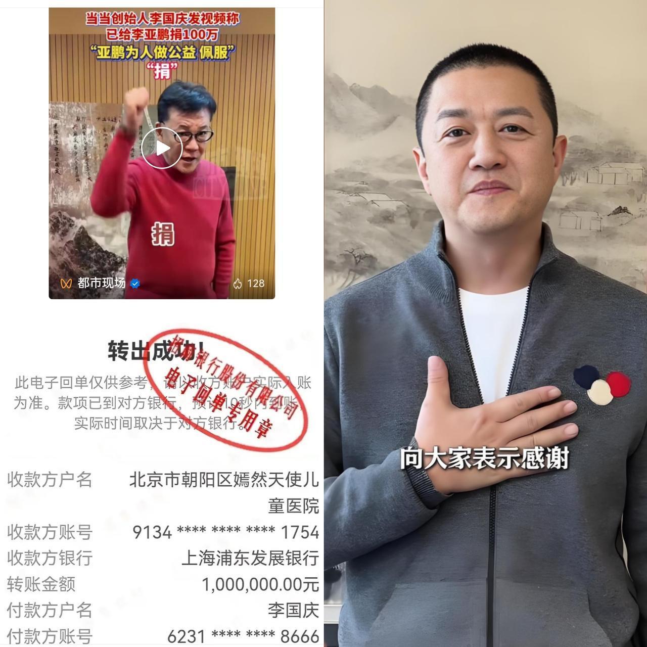 不仅王菲不敢相信，周迅不敢相信，就连李亚鹏也不敢信，李国庆居然给他捐了100