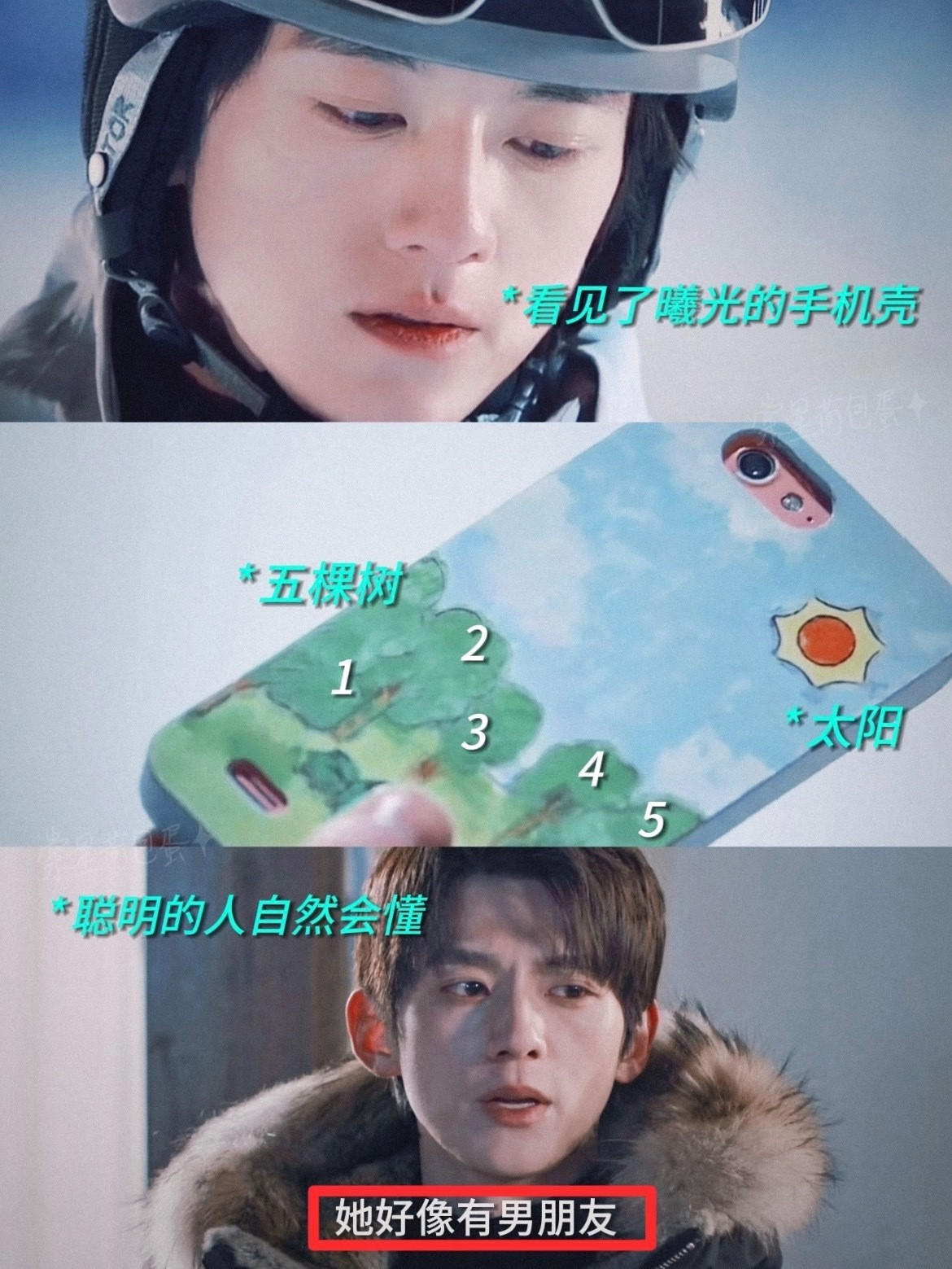 《骄阳似我》庄序看到的聂曦光的手机壳，五棵树代表了林屿森，太阳和西瓜代表了聂曦光