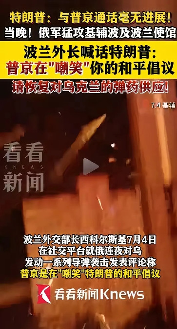 事情闹大了，俄罗斯炸了波兰驻乌克兰的大使馆，损毁严重，要知道波兰与俄罗斯素来不对