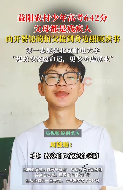 “来不及了，我不上985了！”湖南益阳，18岁高考考生考了642分（物理类），超