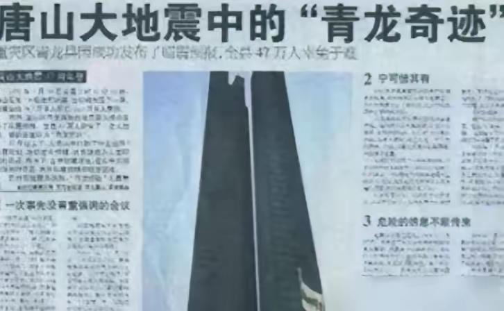 1976年7月，国家地震局专家预警河北唐山滦县一带7月22日至8月5日或有强震，