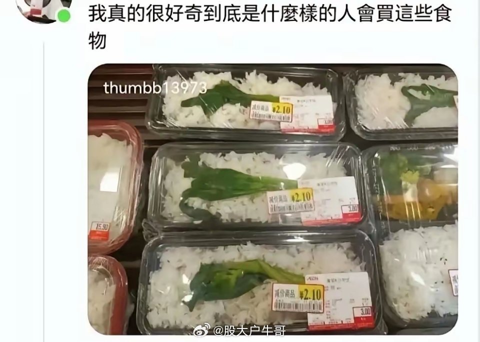 这明明就是日本永旺超市卖的饭，每天21点之后，里面卖剩的米饭、熟食、肉类、青菜都