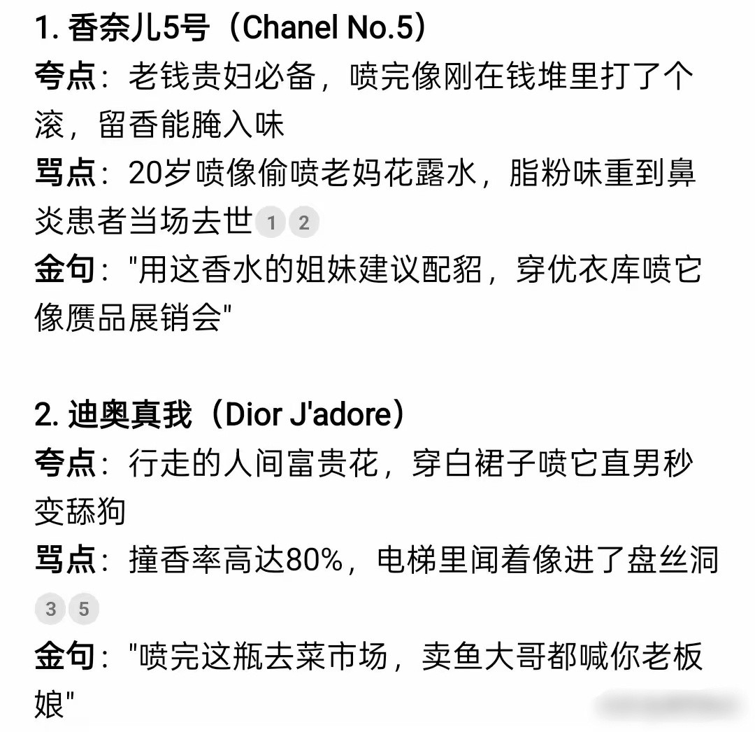 DeepSeeK点评各大品牌香水，太真实了，我的嘴替​​​