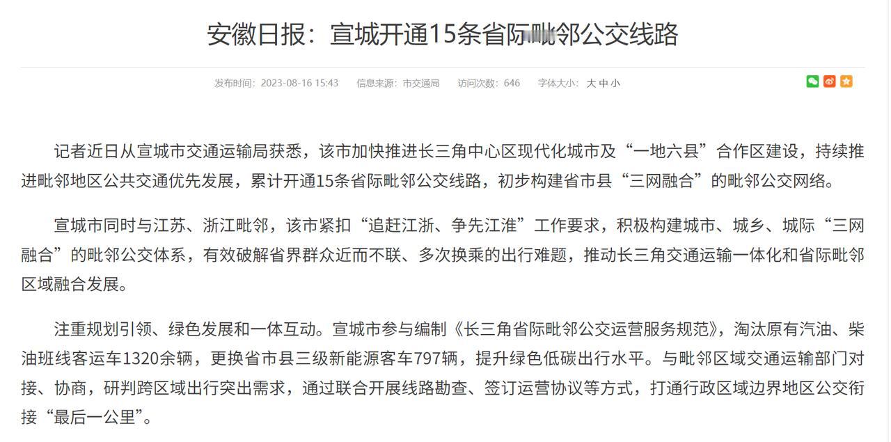 跨区域公交象征意义大于其承载的通勤意义。在安徽宣城，已经开通各