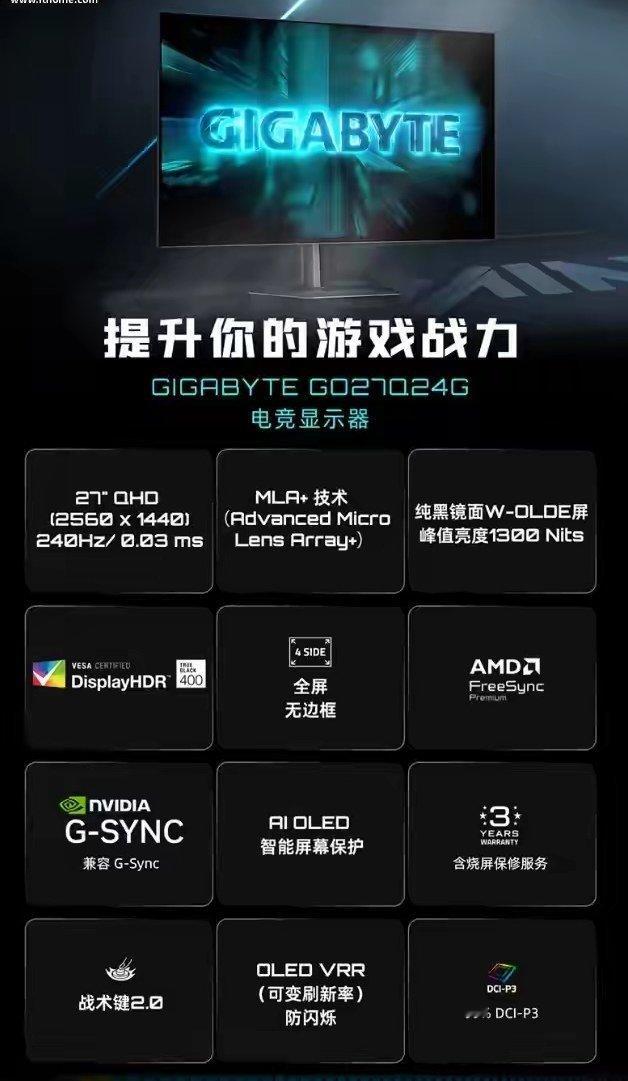 【技嘉“GO27Q24G”27英寸显示器首销：2K240Hz，2099元】技嘉