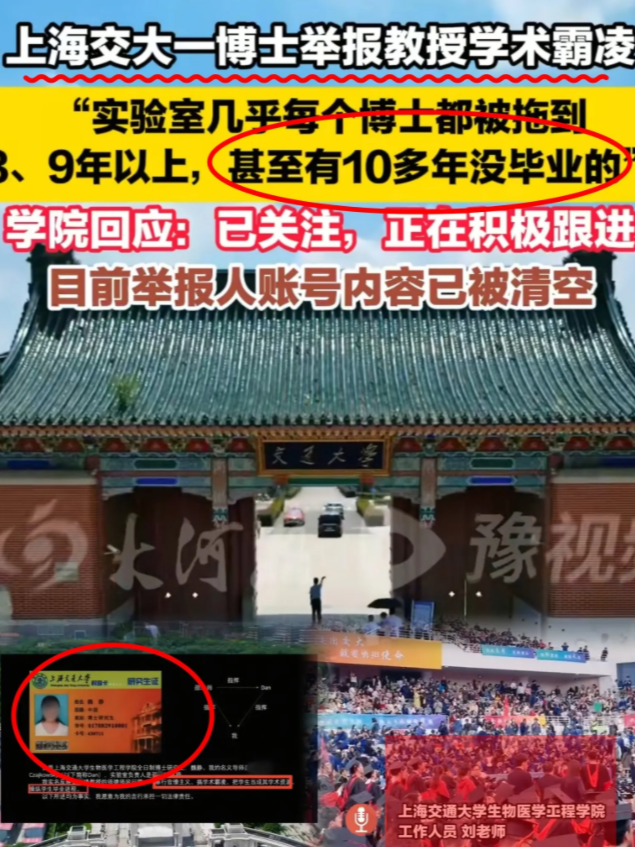 上海交大这次真的“塌房”了！博士生魏静实名举报导师邵某峰，一桩桩“罪行”看得人