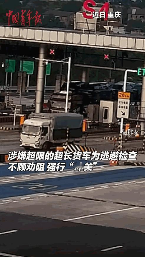 “严查到底！”7月10日，重庆，一男子驾驶43.6米长的大货车上高速，收费员发现