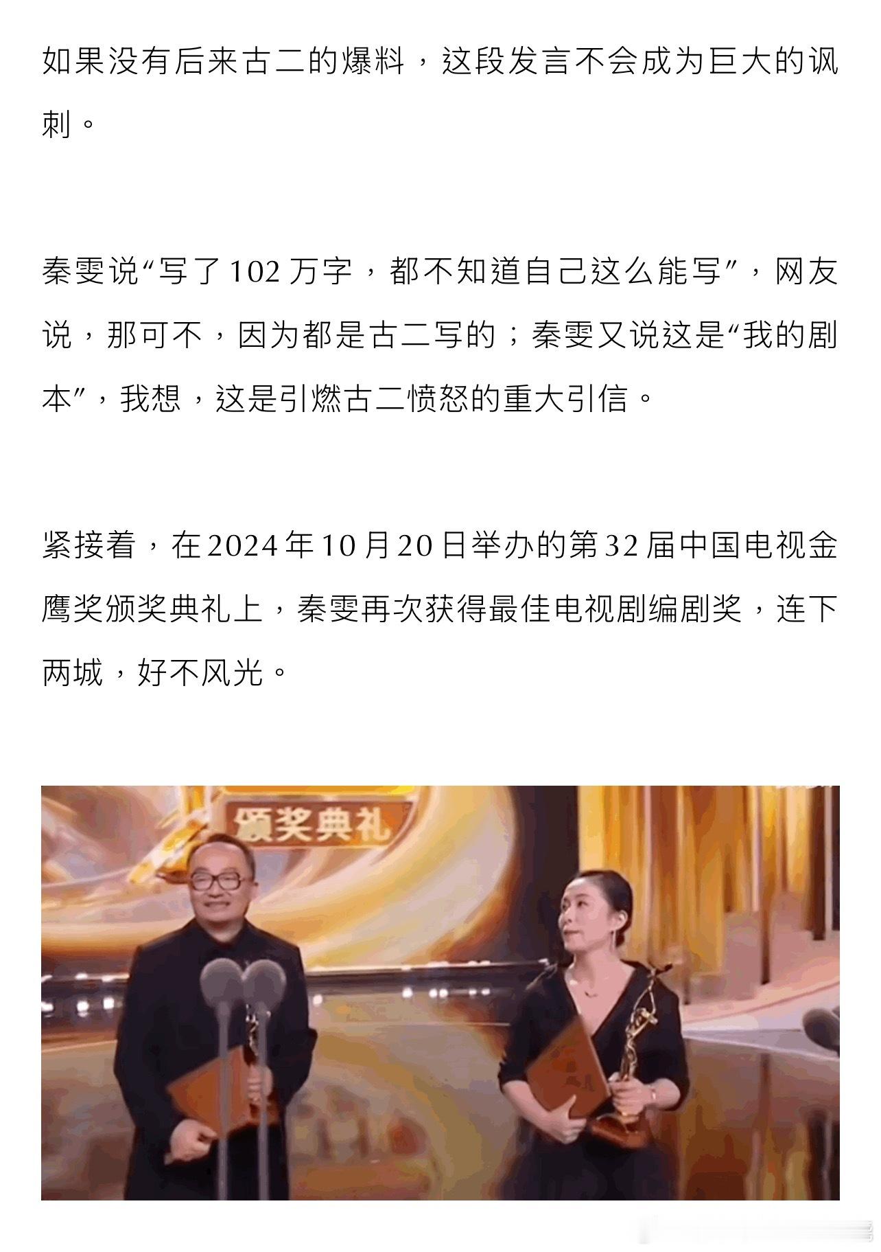 秦雯真的脸好大，实际写了7集就写不下去了，获奖感言写的却是：“写了102万字，我