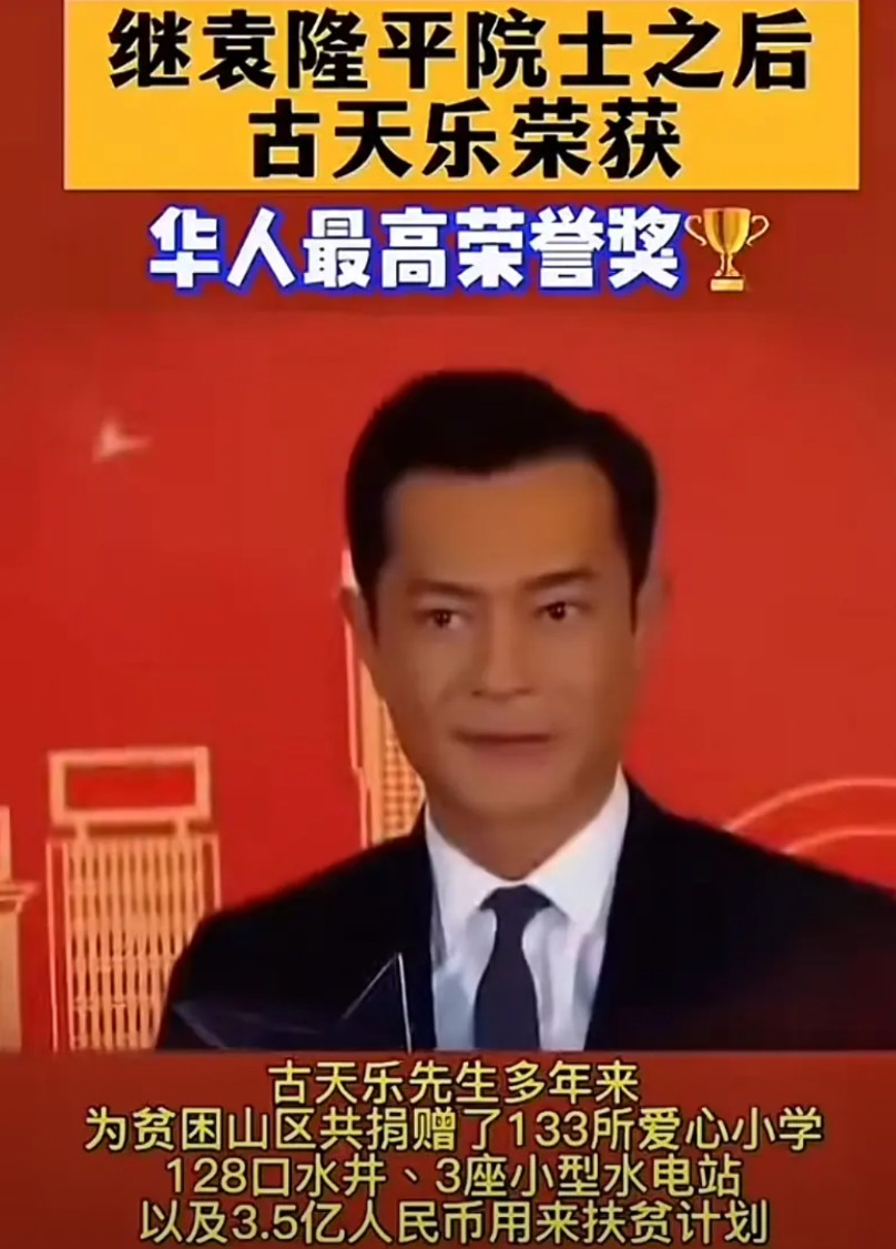 世界华人杰出奖：古天乐此奖最先获奖华人是：袁隆平院士。截止目前，古天乐慈善基