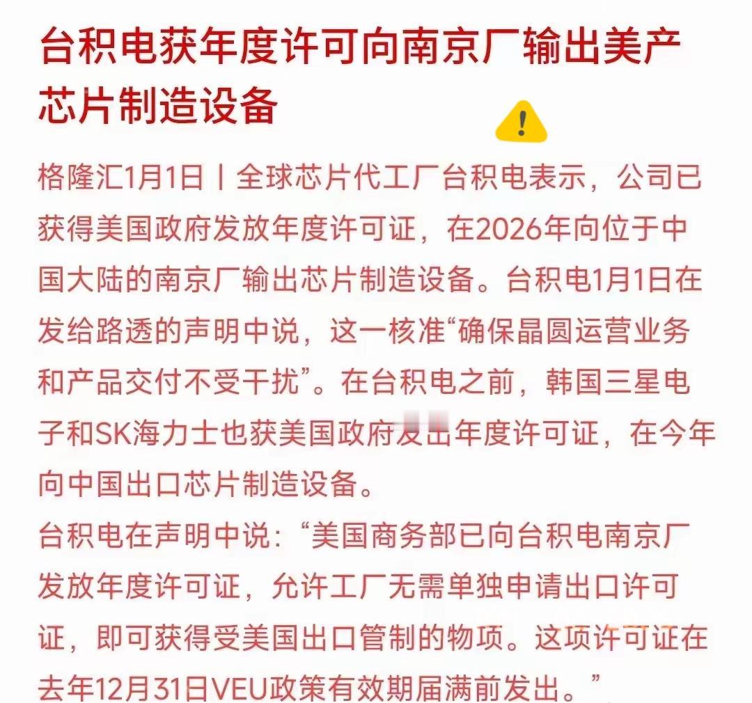 【美国对中国半导体产业策略正在悄然改变】最近有消息称台积电已经获得许可，可向南