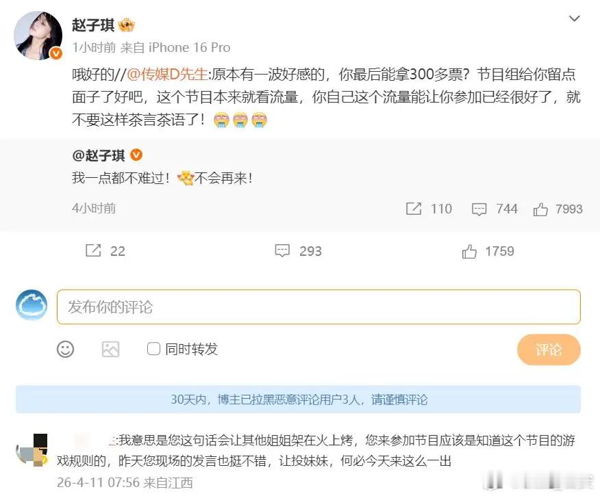 《乘风2026》姐姐赵子琪发文：“我一点都不难过！不会再来！”随后有网友质疑，“