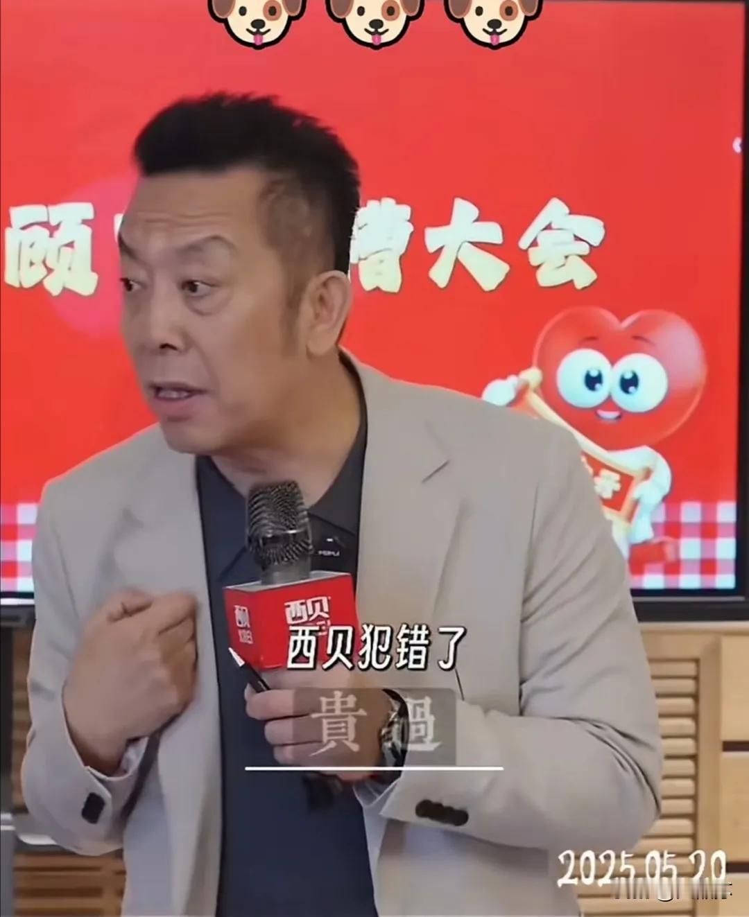 2025年5月20号，西贝老总贾国龙在上海召开了线下恳谈会。目的是听取顾客意见，
