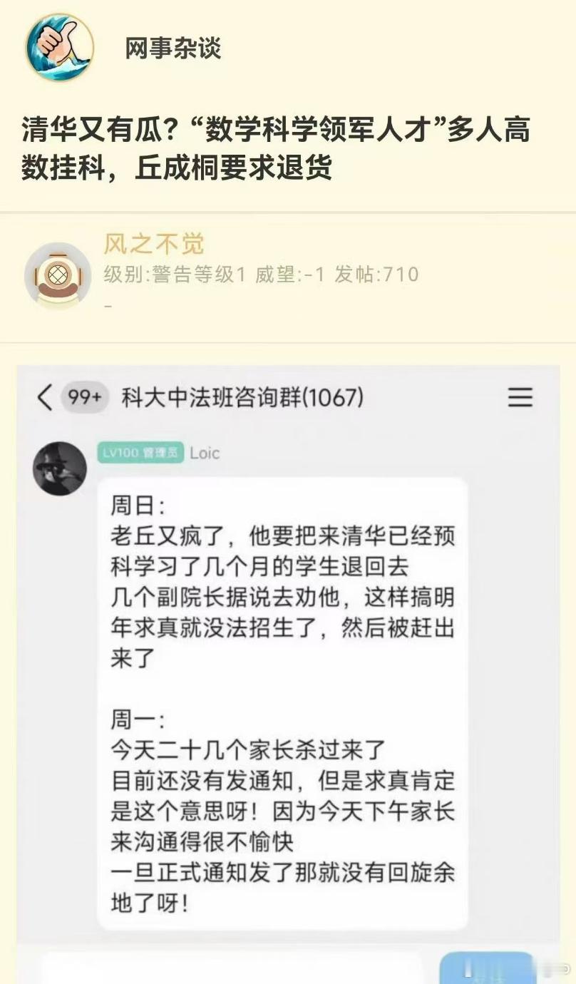 今天好多群里都在讨论清华丘班高数大面积挂科，学院发通知要求60分以下的学生反思，