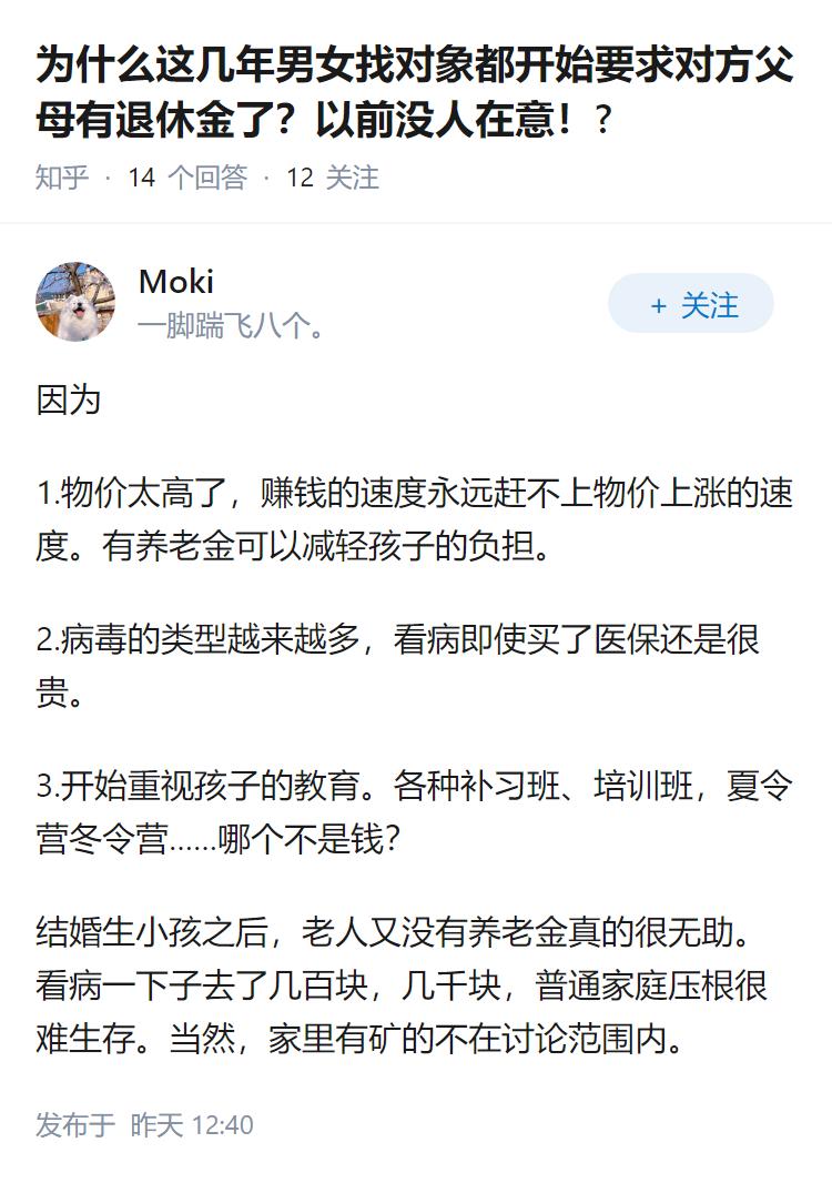 为什么这几年男女找对象都开始要求对方父母有退休金了？以前没人在意！?