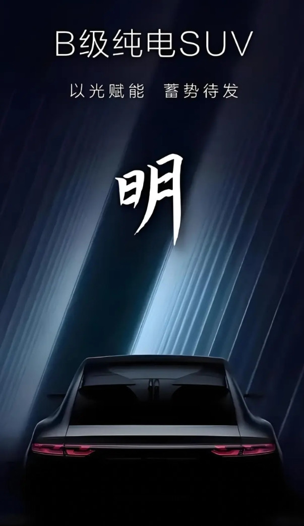发现个问题，为什么比亚迪没有“明”和“清”呢?比亚迪在车型命名上，对中国历史的