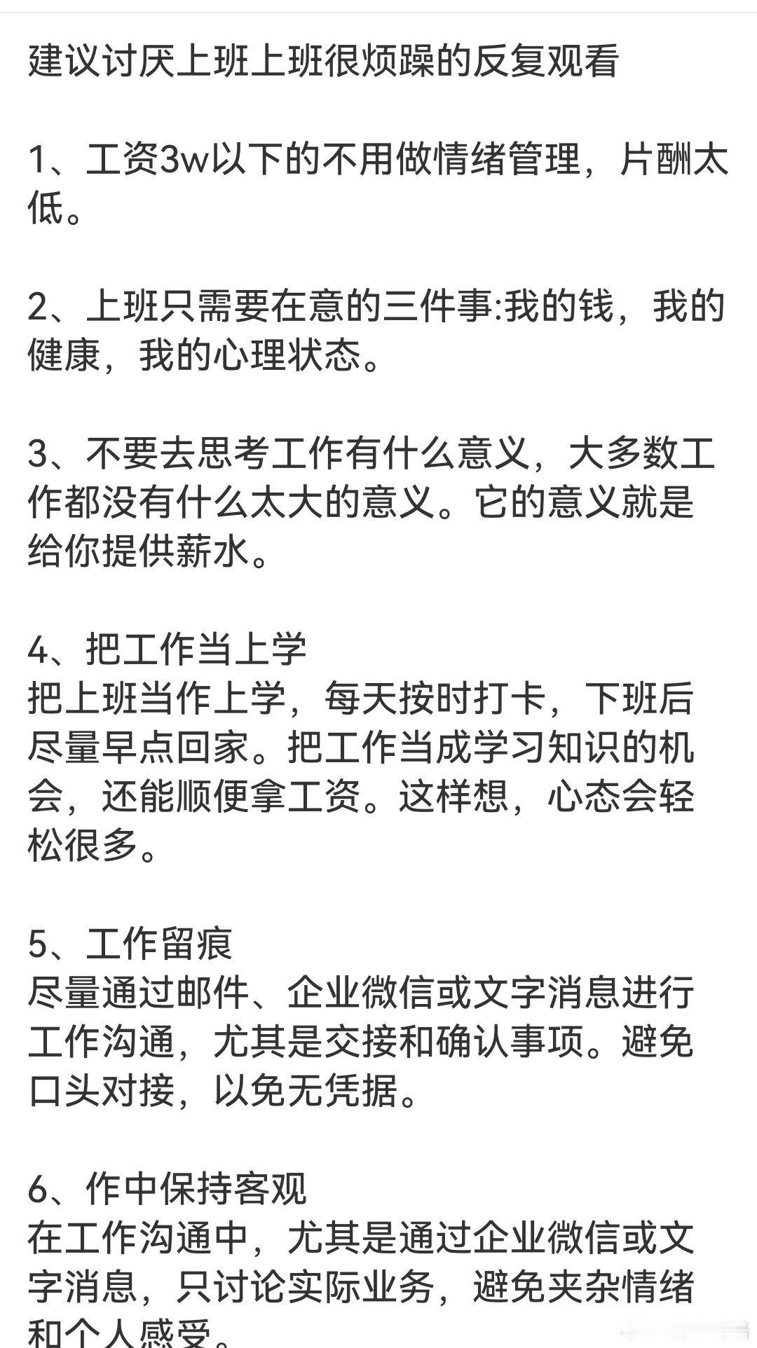 建议讨厌上班上班很烦躁的反复观看​​​