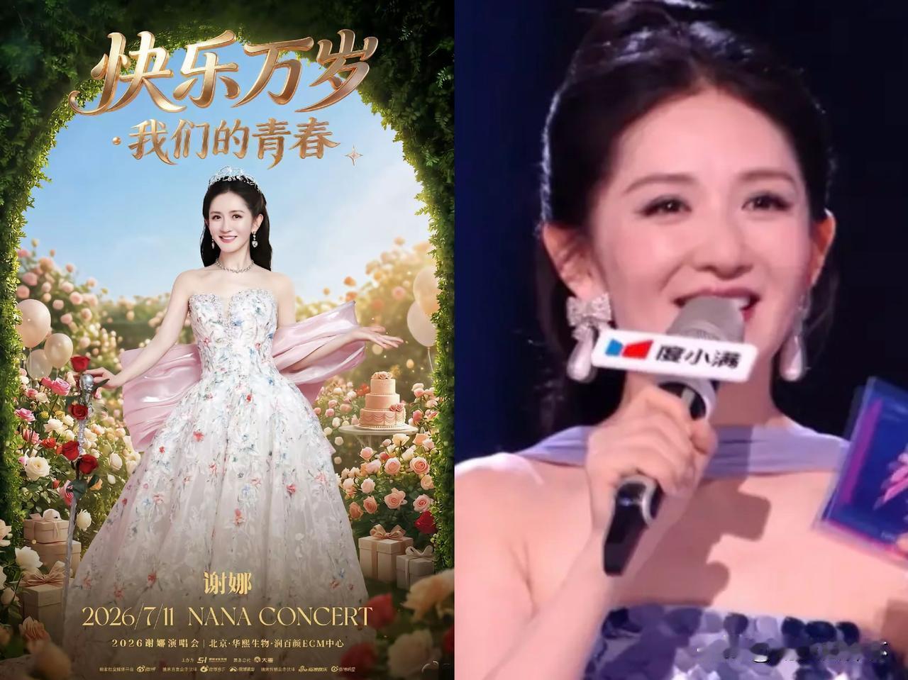 谢娜啊谢娜，你糊涂啊！6月6日晚，《乘风2026》四公直播淘汰环节，谢娜
