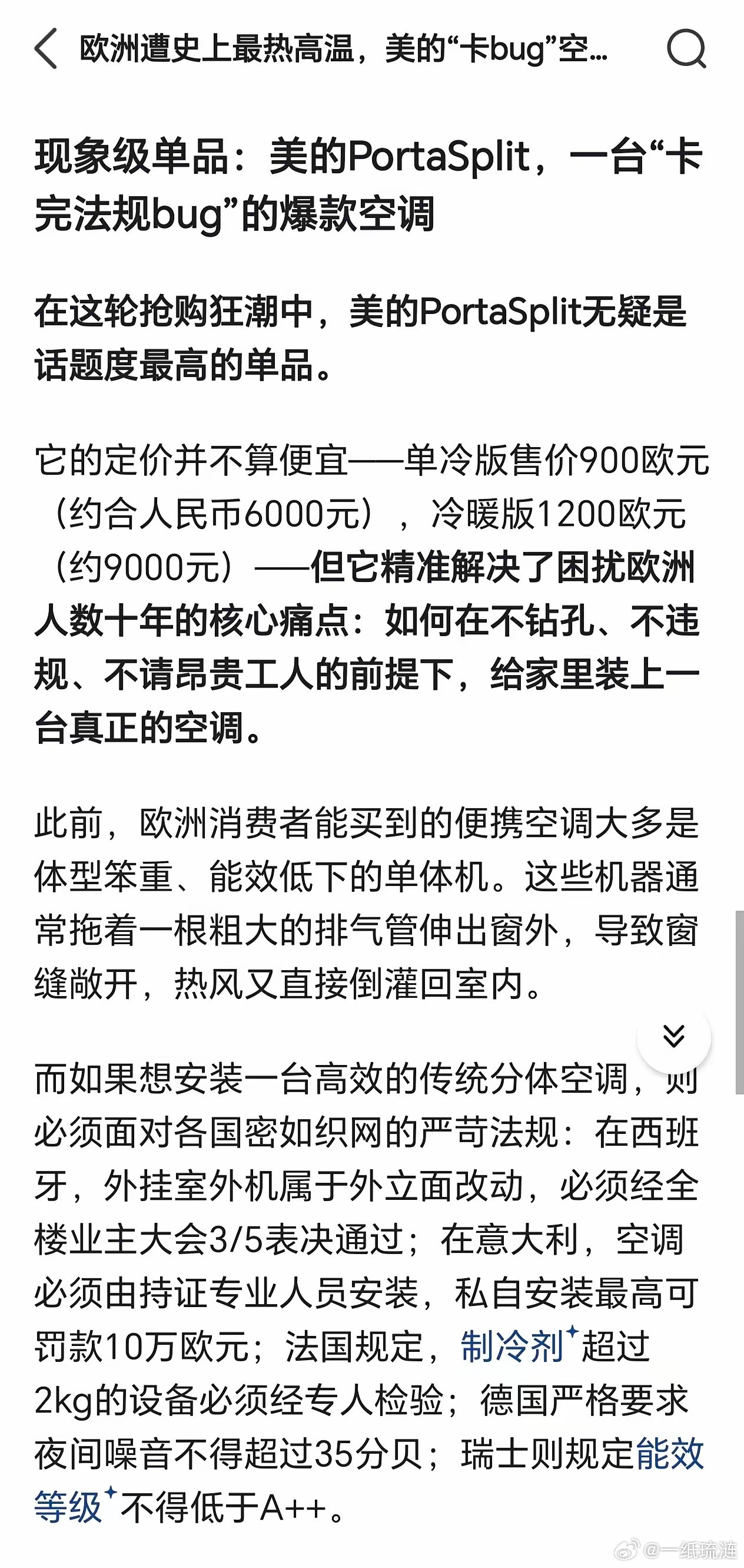 美的为了把自己的空调卖到欧洲真拼。1.西班牙：外挂机算外立面改动，需业主表决。