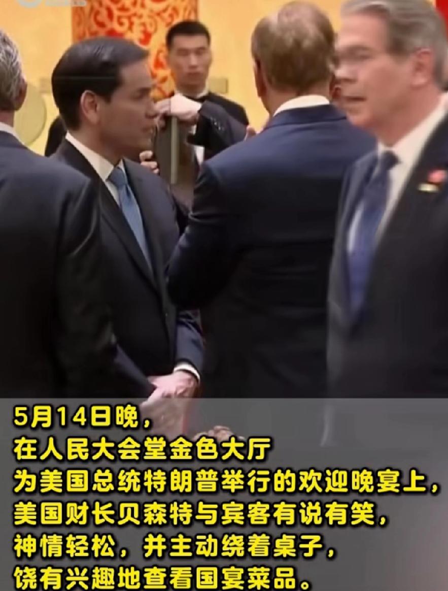 鲁比奥确实有点小紧张！我查了一下，他确实是第一次来中国，以前没来过，就像我以前