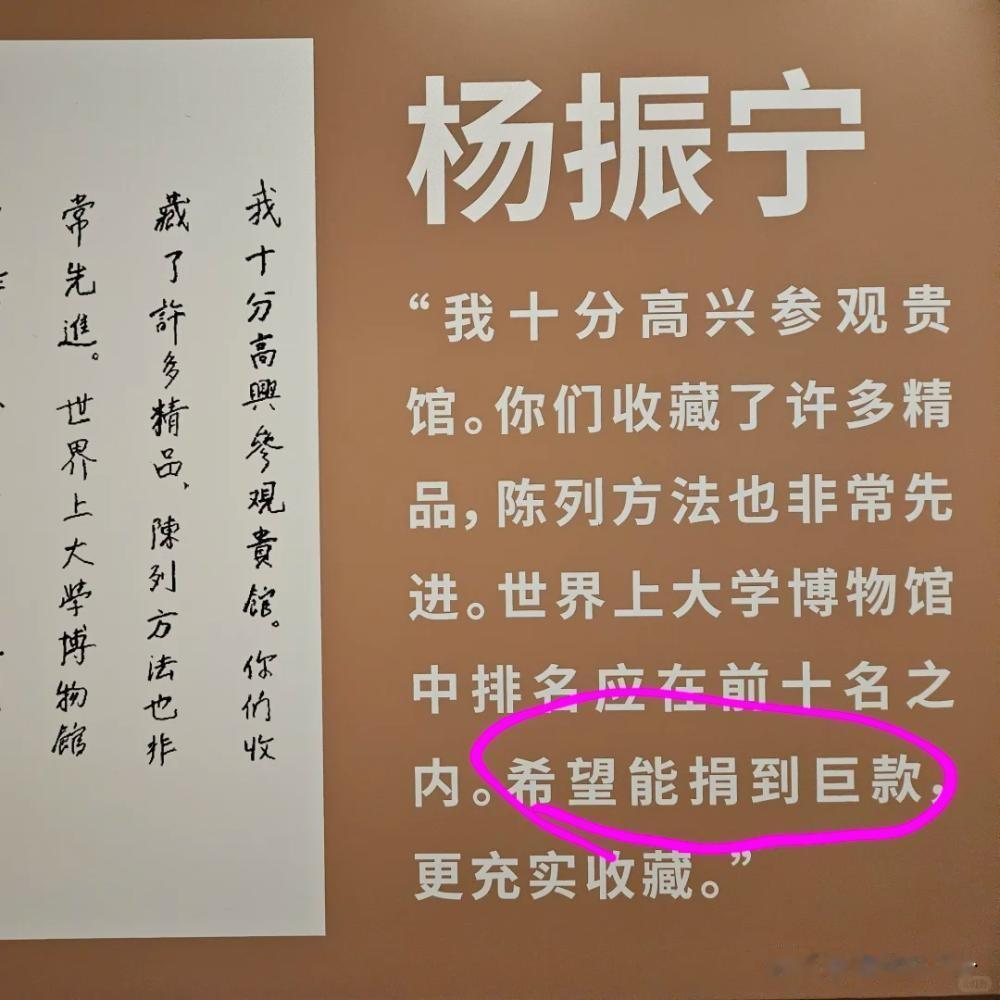 杨振宁30多年前的留言走红，他留言希望能捐到巨款，没想到院士的思想超前，让人佩服