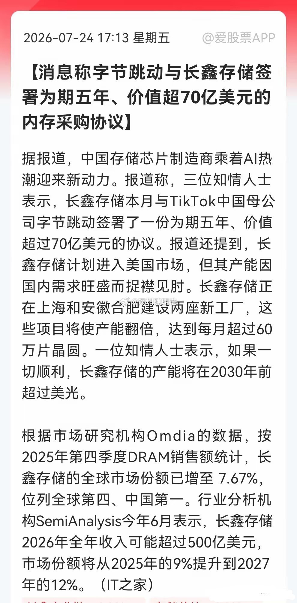 一则重磅传闻“曝出”，一旦成真，科技必然再次点燃……据传，字节跳动与长鑫存储签订