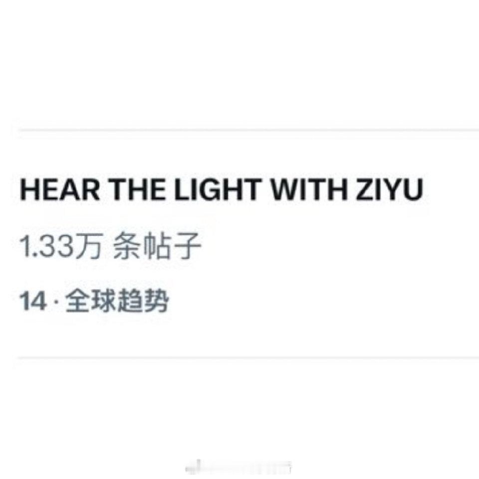 第六次世趋！梓渝带着《恒星》上世趋了目前还在飙升当中，发一次歌上一次世趋谁懂啊