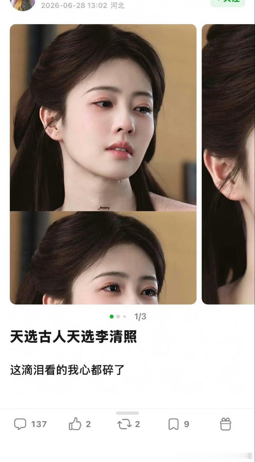 网传白鹿出演李清照，网友评白鹿为天选李清照，天生古装脸，这滴泪看的人心都碎了，气