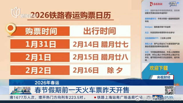 春节火车票今日开售 静音车厢服务覆盖超8000列