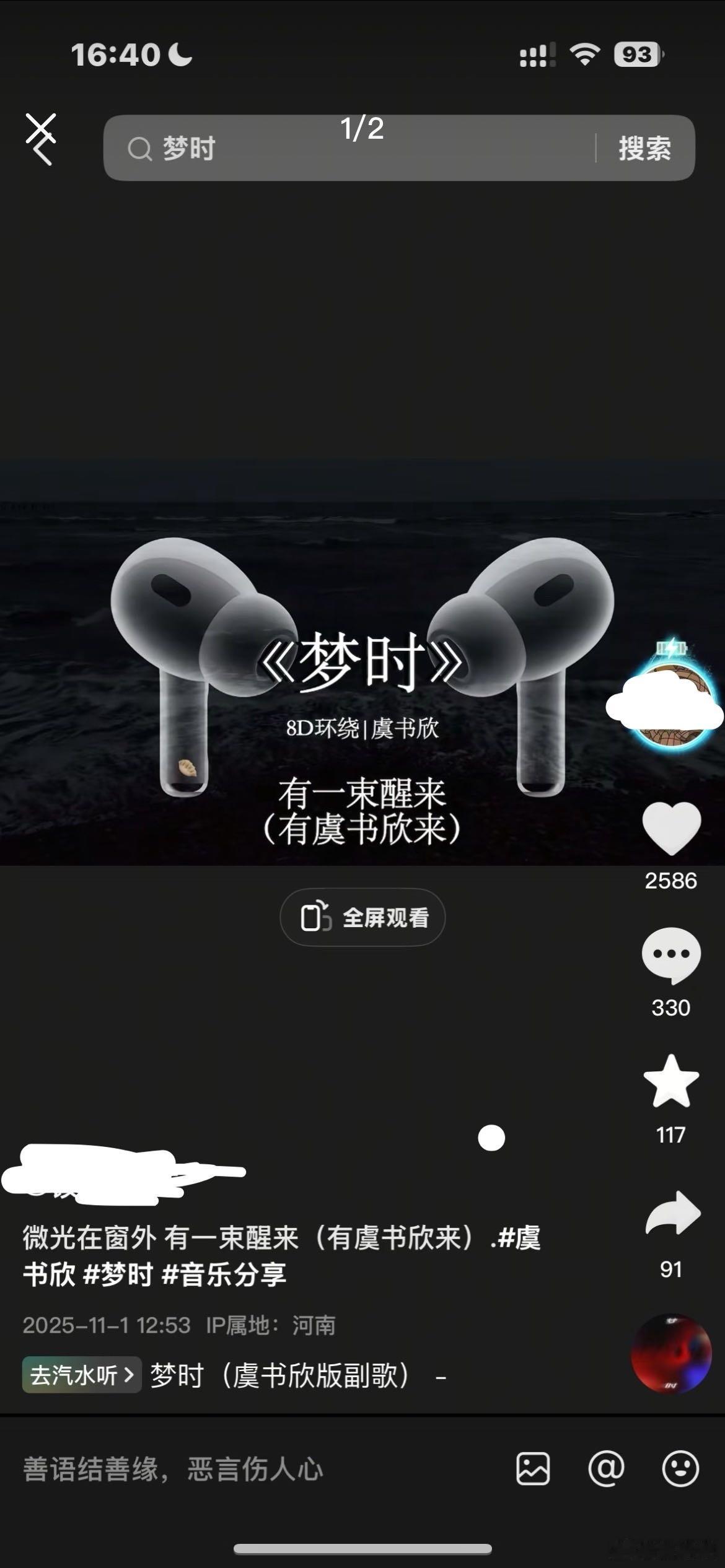 随便发首翻唱歌都要全网投放吗。。。路人缘已经差到音乐博主发都会被粉丝冲了。。。