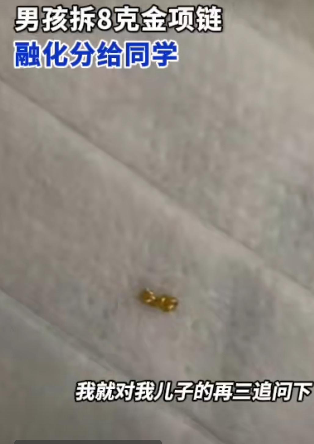 男孩拆妈妈结婚金项链送同学，家长：又气又笑，贵重物品得藏好山东枣庄的孙女士最