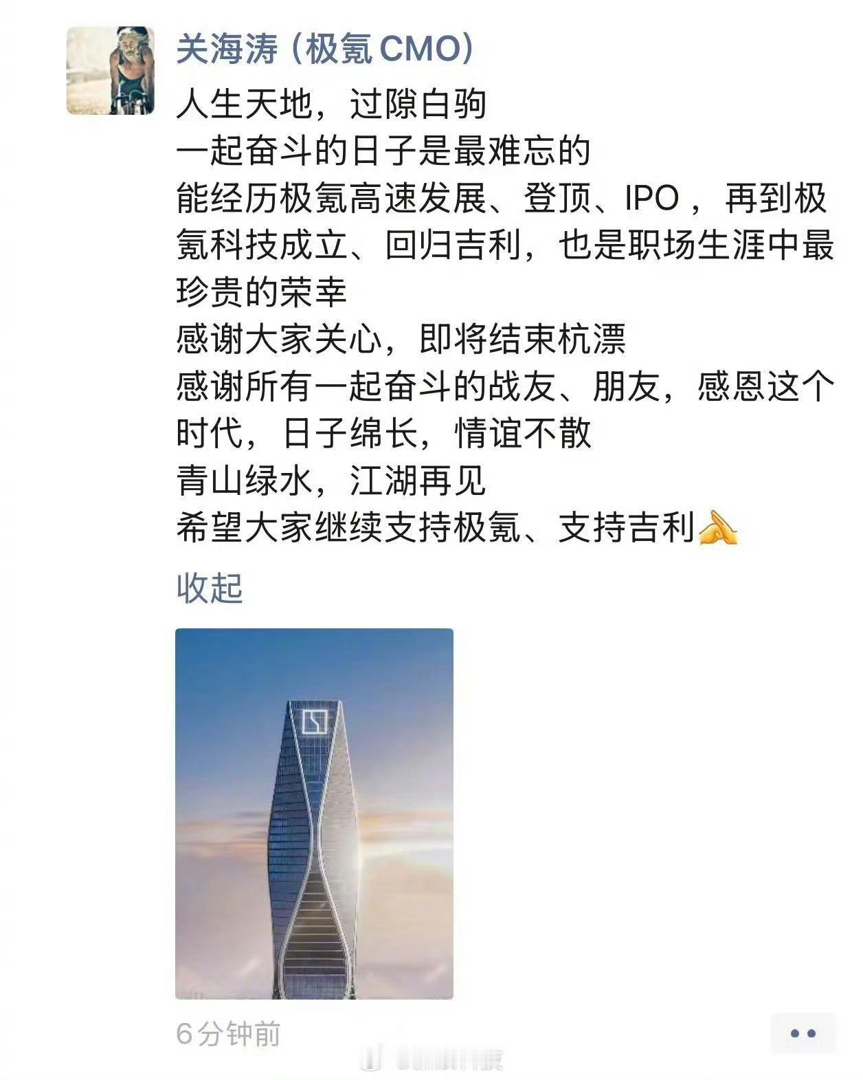 极氪关海涛离职关海涛离职为啥会有这么高的热议？​​​