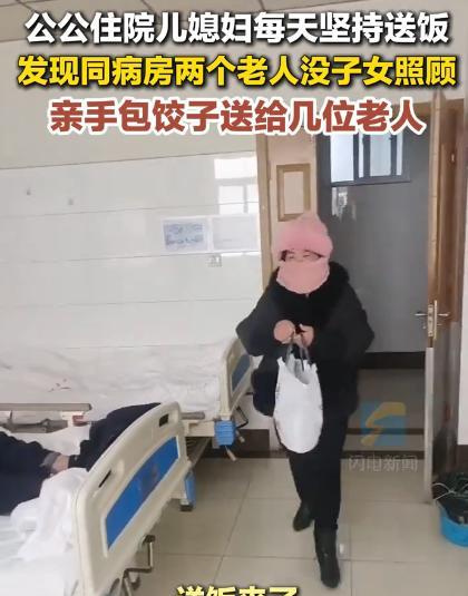 “这个儿媳火了！”山东泰安，一女子看望住院的公公，也顺便把饭送到医院，可当她来到