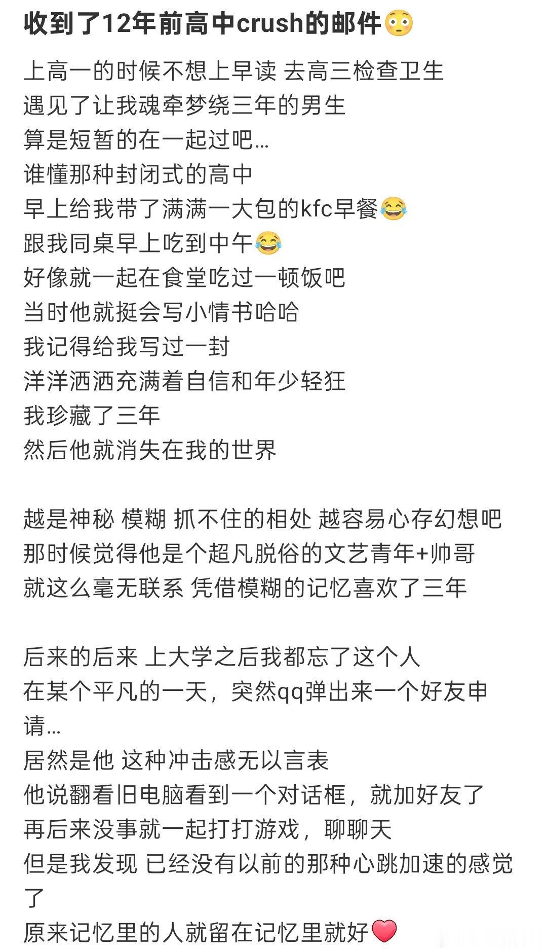 网友收到12年前高中crush的邮件，甚至有些不可思议，12年前的信息有了回信，