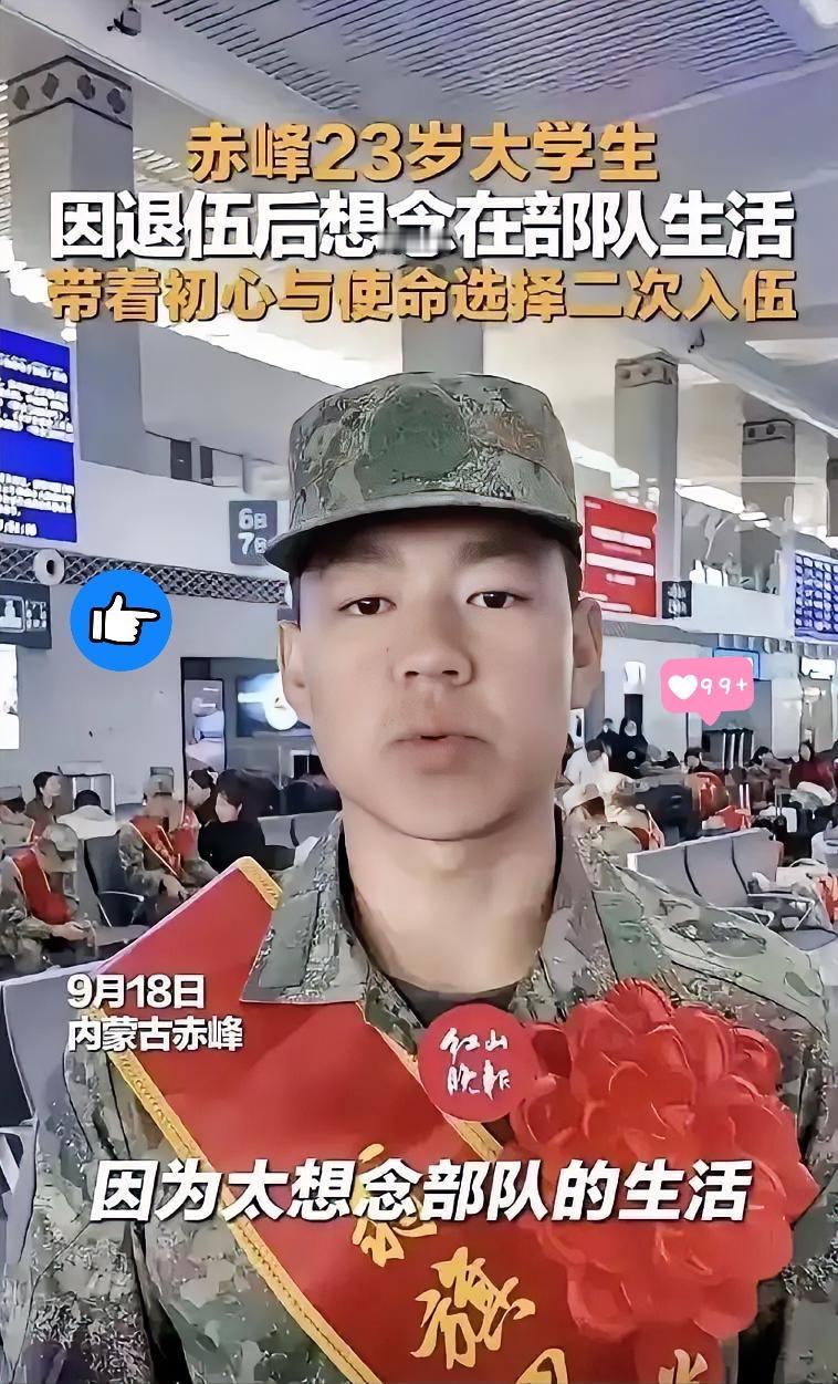 二次入伍，放弃免试升本，他图个啥？前几天刷到一个赤峰小伙的事，挺触动的。大一念