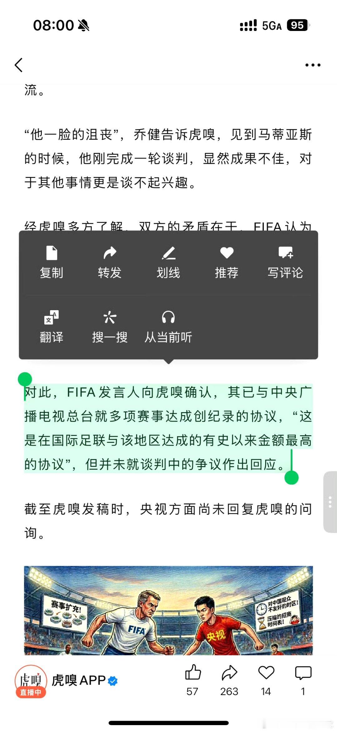 FIFA的意思是对央视卖出了创纪录的价格，而央视的意思使用一个超低的价格达成了对