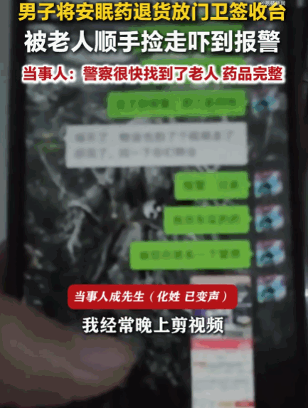 还好有惊无险！陕西宝鸡，一男子因失眠网购了安眠药，恰逢感冒服用了头孢。因担心两种