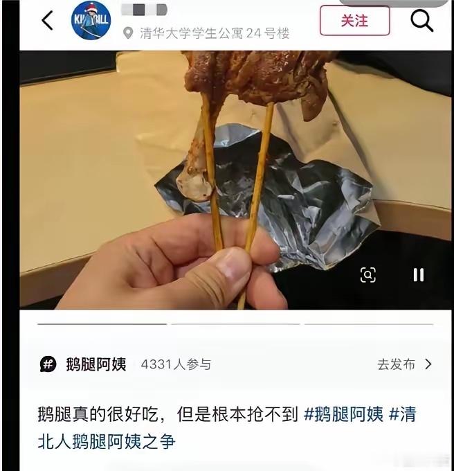 法学生已在收集鹅腿阿姨欺诈证据支持学生们维权，堂堂北大清华大学生，竟然被一个老阿