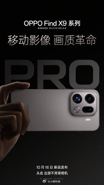 OPPOfindx9系列定档10.16发布X9，天玑9500，6.59寸四窄边