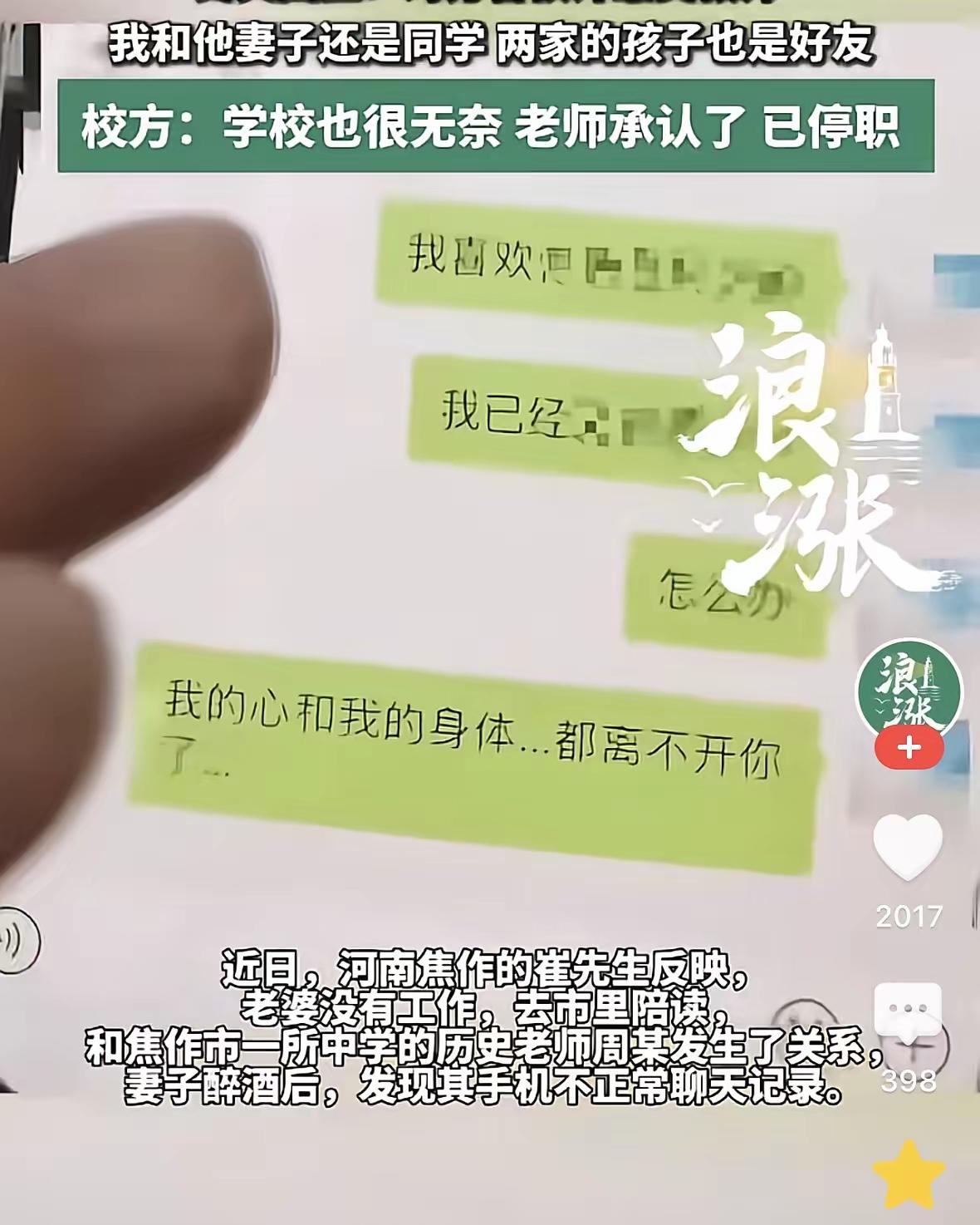 河南焦作，男子发现媳妇欲求不满，找别的男人排解寂寞，聊天记录露骨谄媚，奸夫竟然是